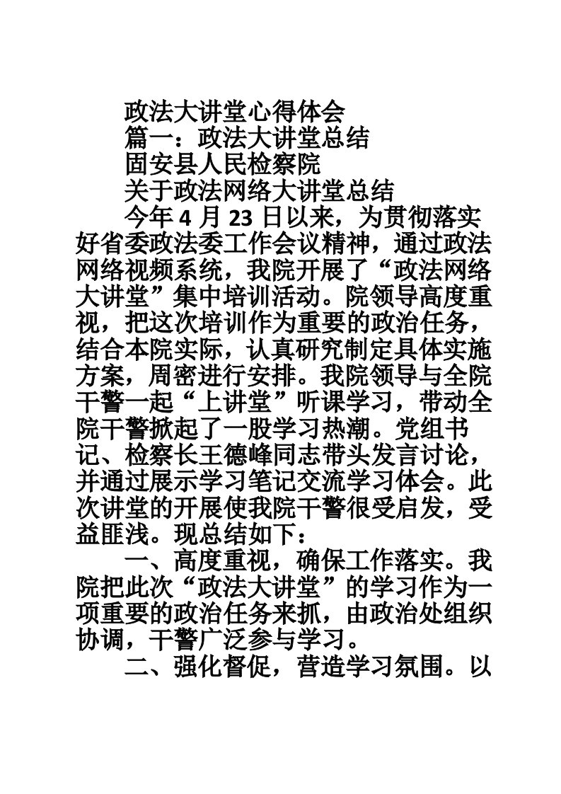 政法大讲堂心得体会