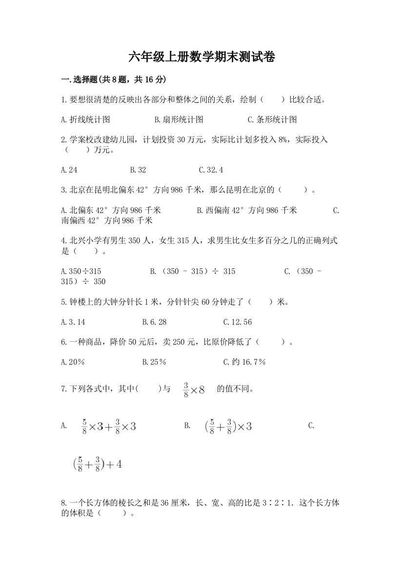 六年级上册数学期末测试卷带答案（最新）