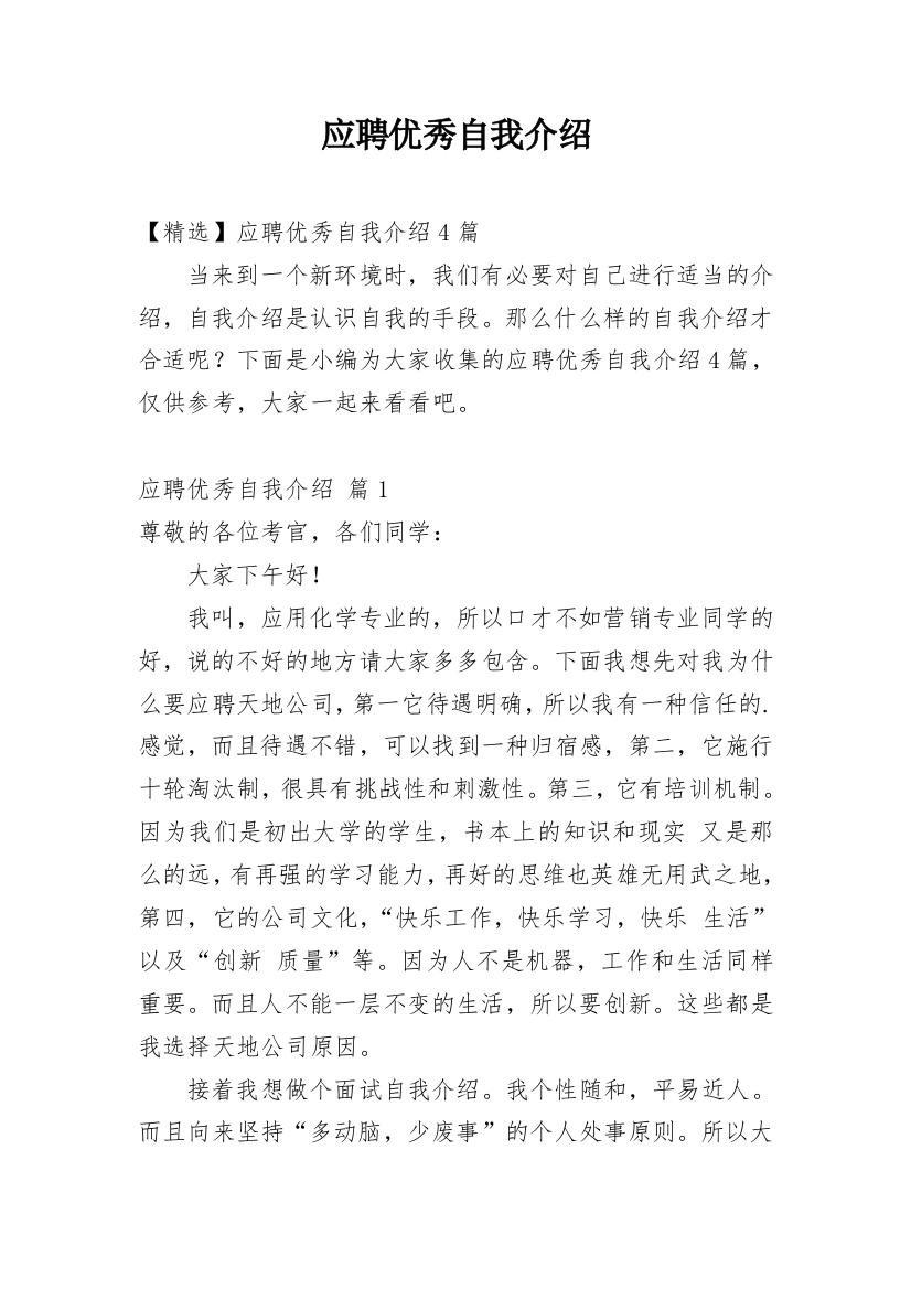 应聘优秀自我介绍_9