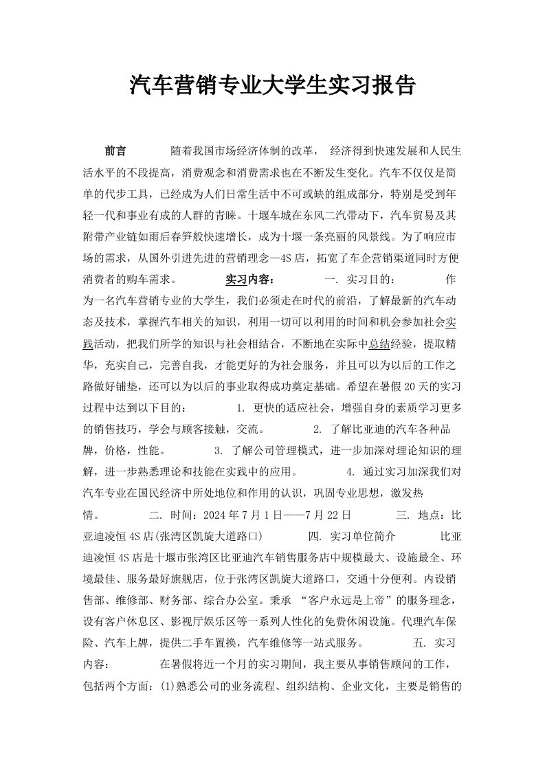 汽车营销专业大学生实习报告