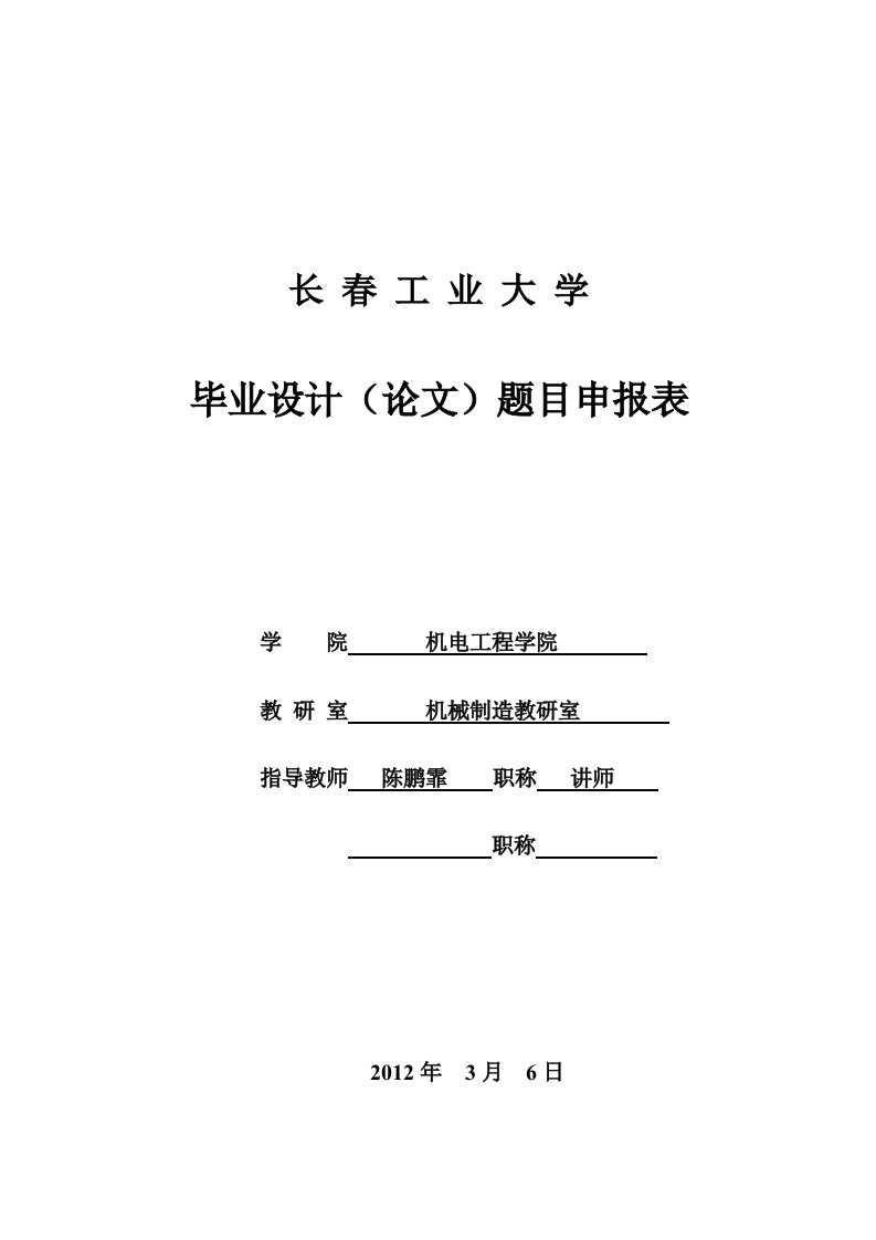 题目申报表-M12-42型氮氢气体压缩机设计