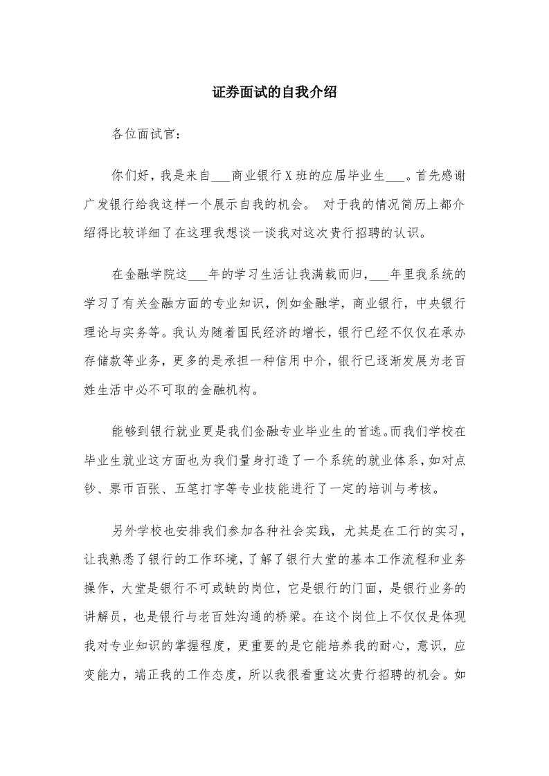 证券面试的自我介绍