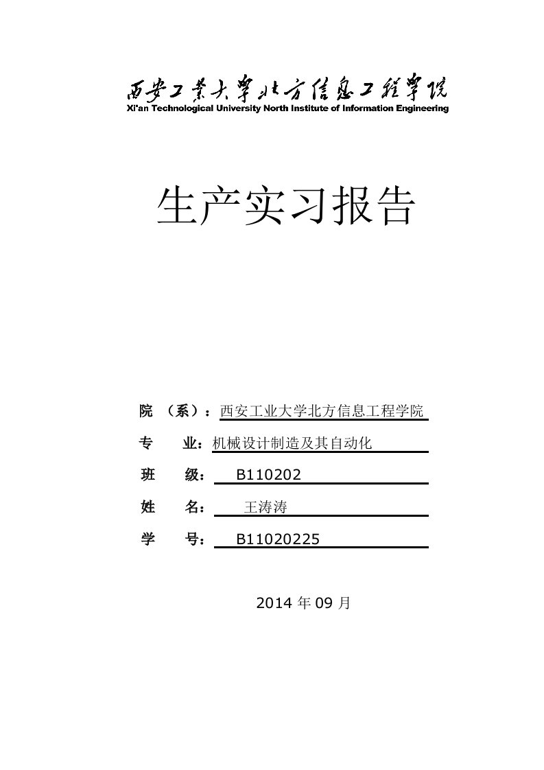 重工机械公司实习报告