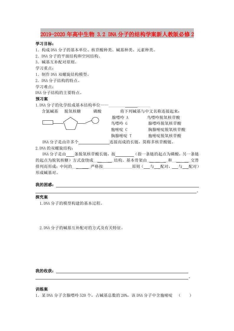 2019-2020年高中生物