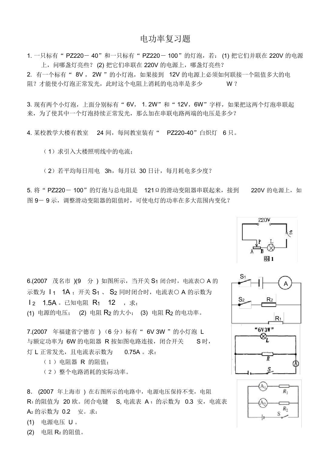 初中物理电功率计算题专题