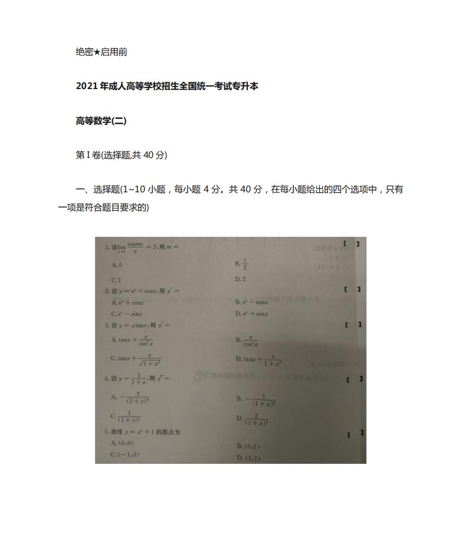 2024成考专升本高等数学真题试卷及答案解析