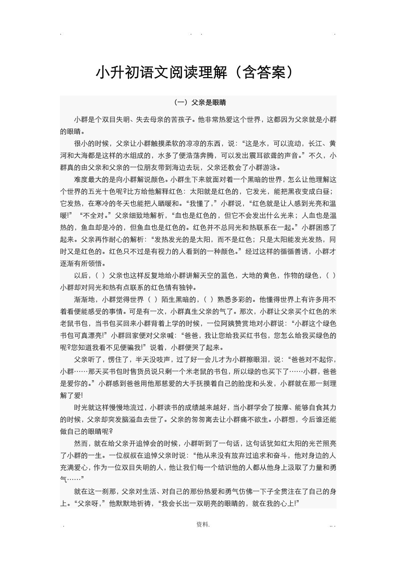 小升初语文阅读理解(含答案)