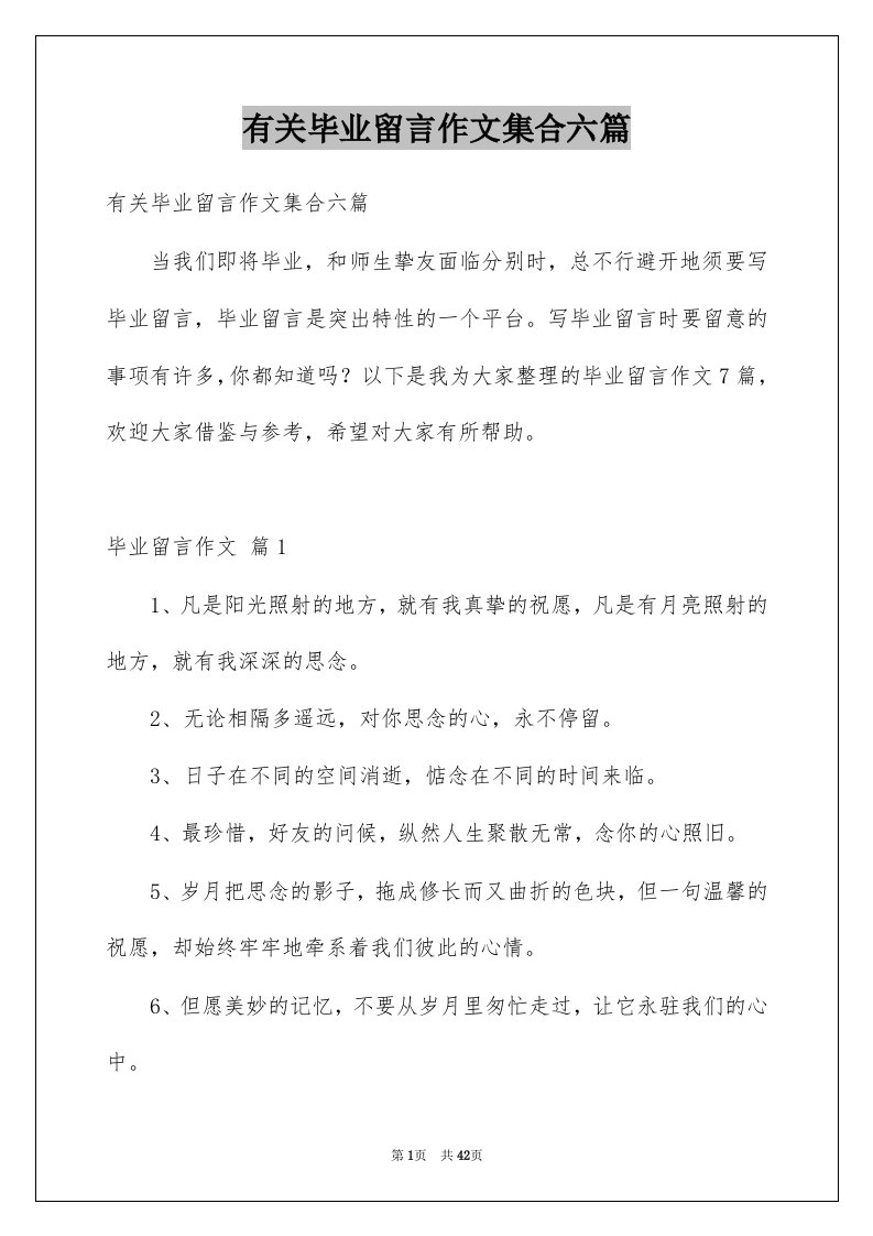 有关毕业留言作文集合六篇