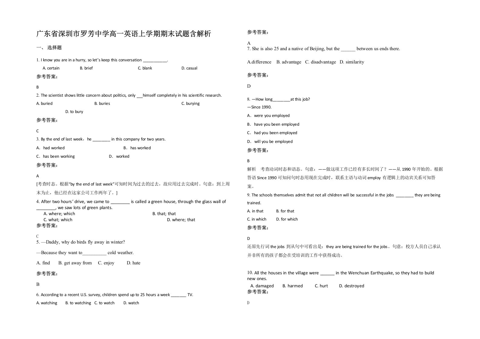 广东省深圳市罗芳中学高一英语上学期期末试题含解析