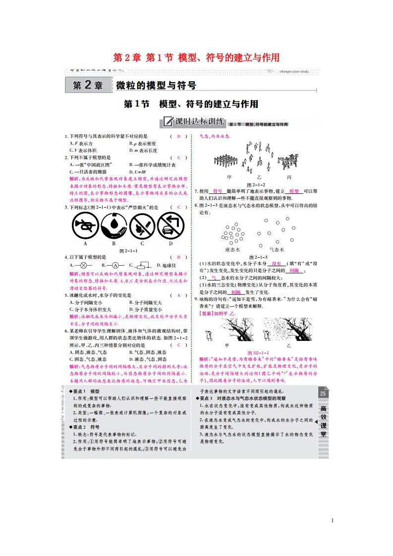 八级科学下册