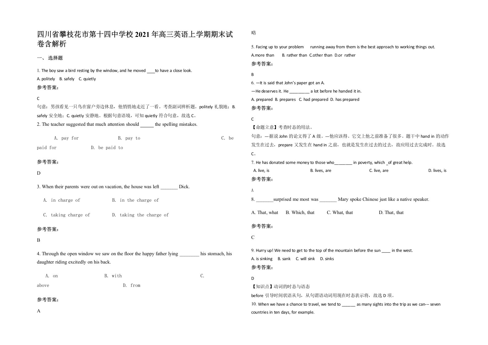 四川省攀枝花市第十四中学校2021年高三英语上学期期末试卷含解析