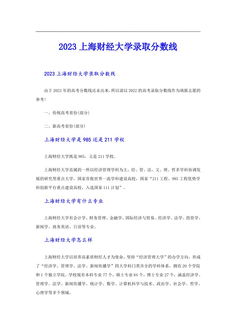 上海财经大学录取分数线