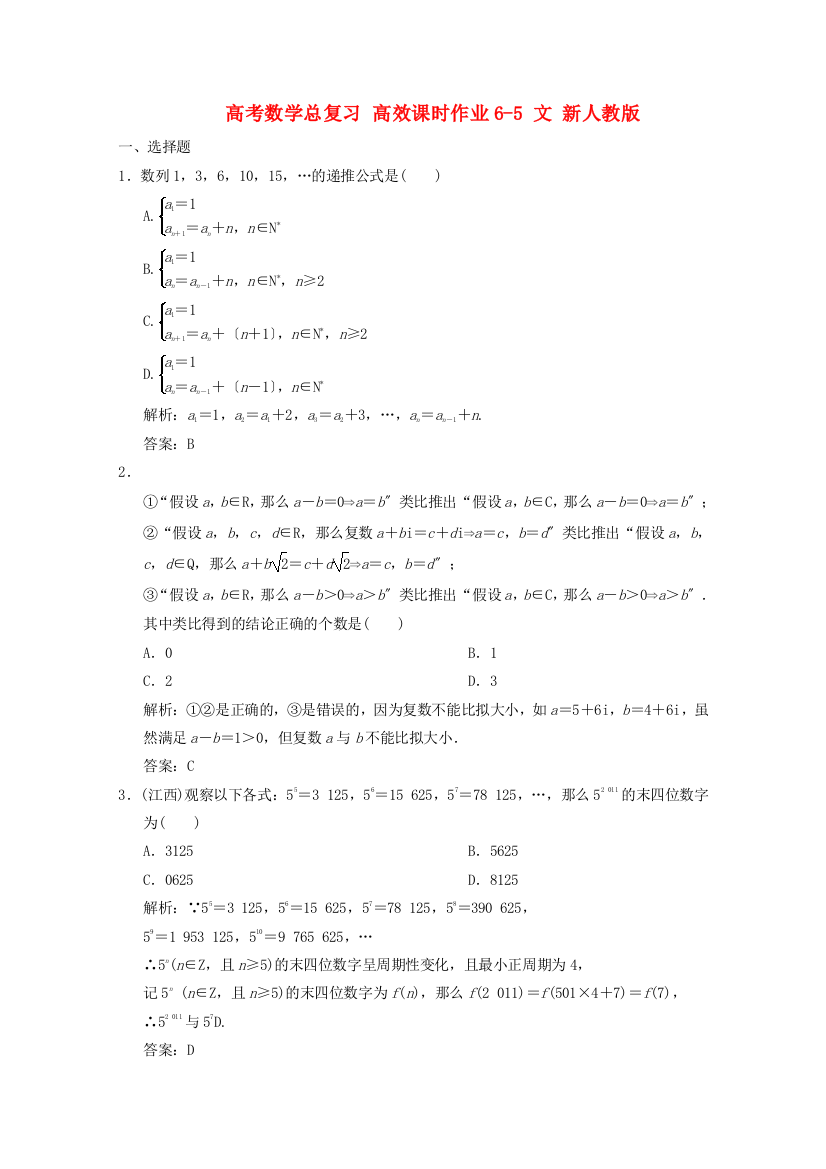 （整理版）高考数学总复习高效课时作业65文新人教