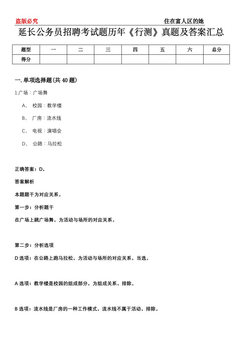 延长公务员招聘考试题历年《行测》真题及答案汇总第0114期