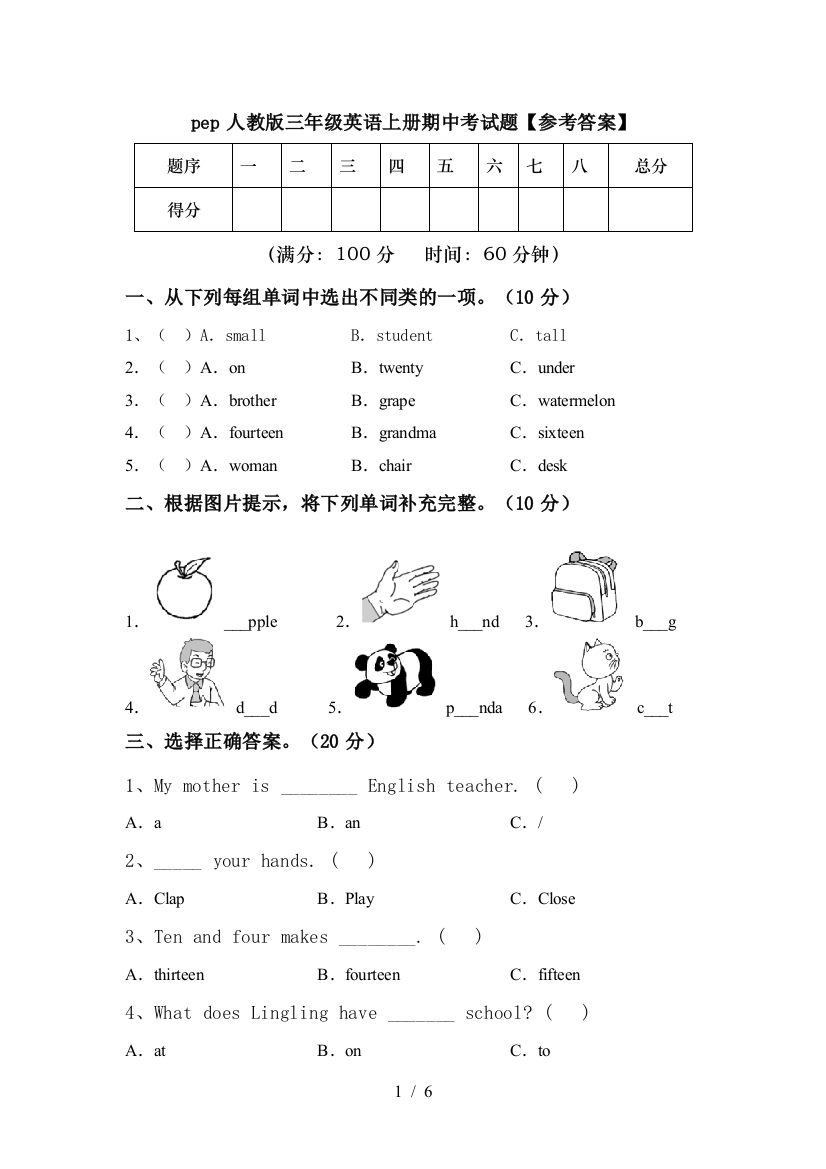 pep人教版三年级英语上册期中考试题【参考答案】