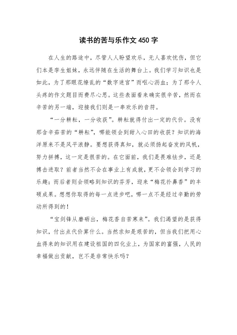 读书的苦与乐作文450字