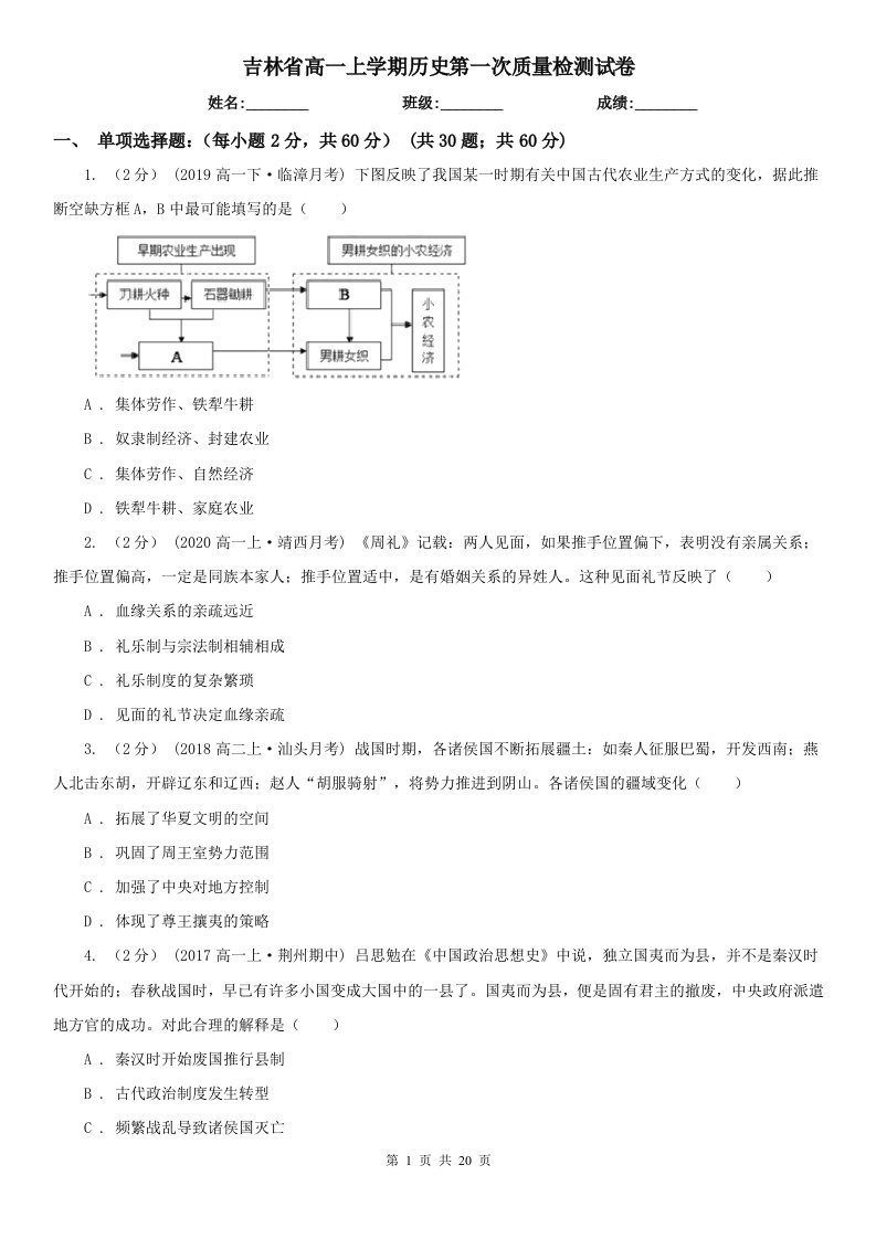 吉林省高一上学期历史第一次质量检测试卷