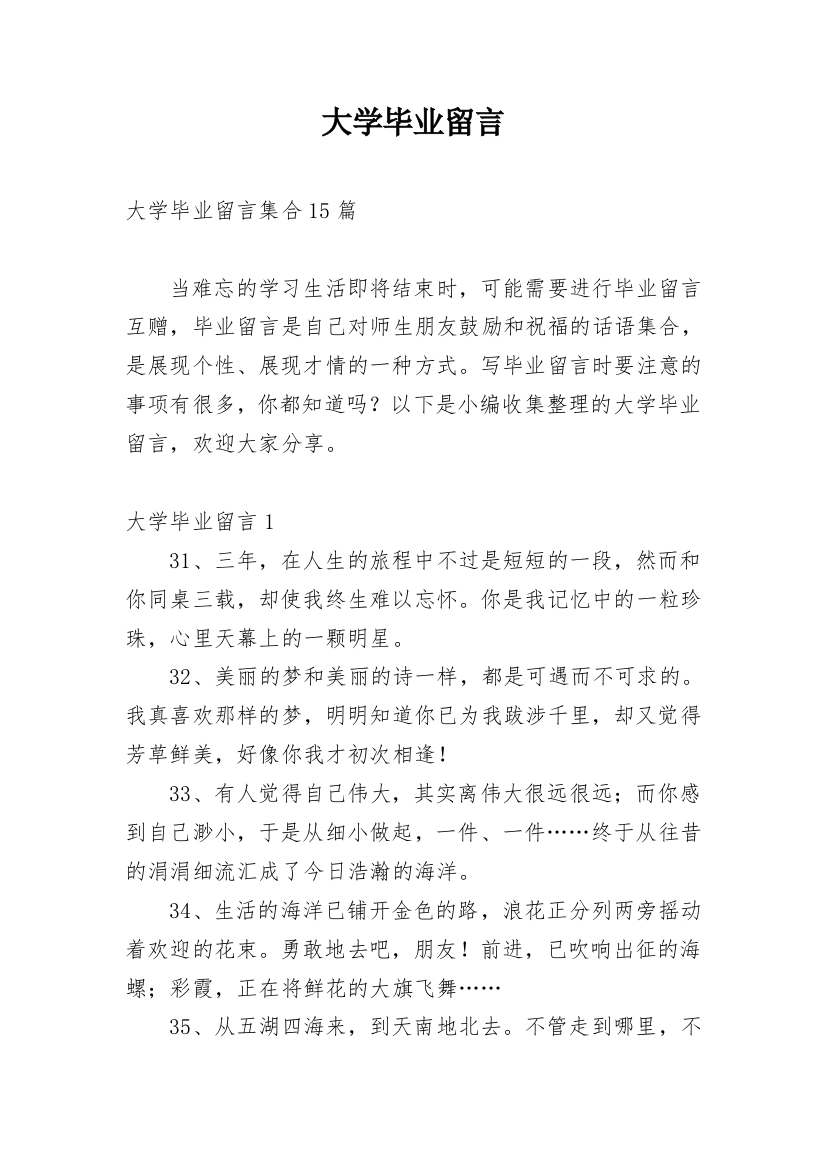 大学毕业留言_73