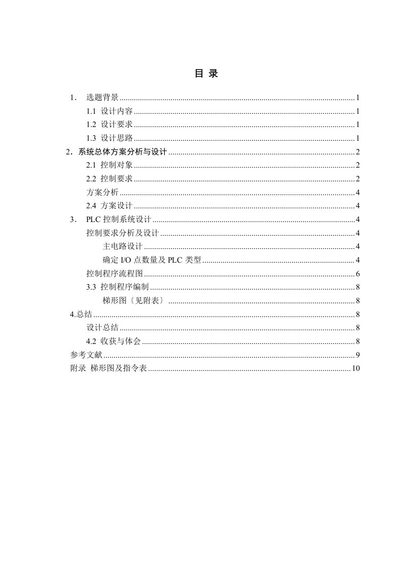 多时段十字路口交通信号灯PLC控制系统设计