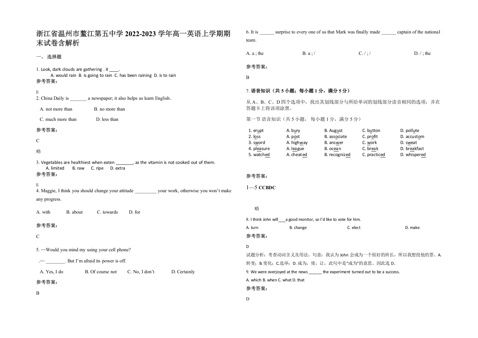 浙江省温州市鳌江第五中学2022-2023学年高一英语上学期期末试卷含解析