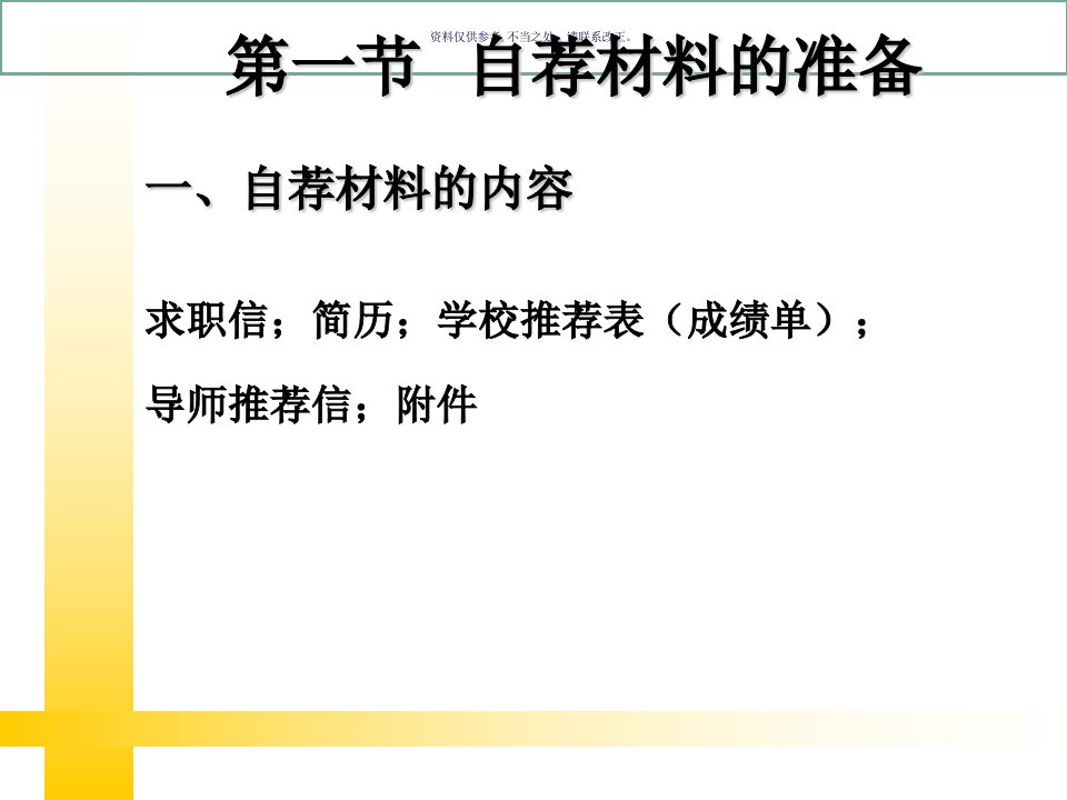 求职简历与求职信简单介绍