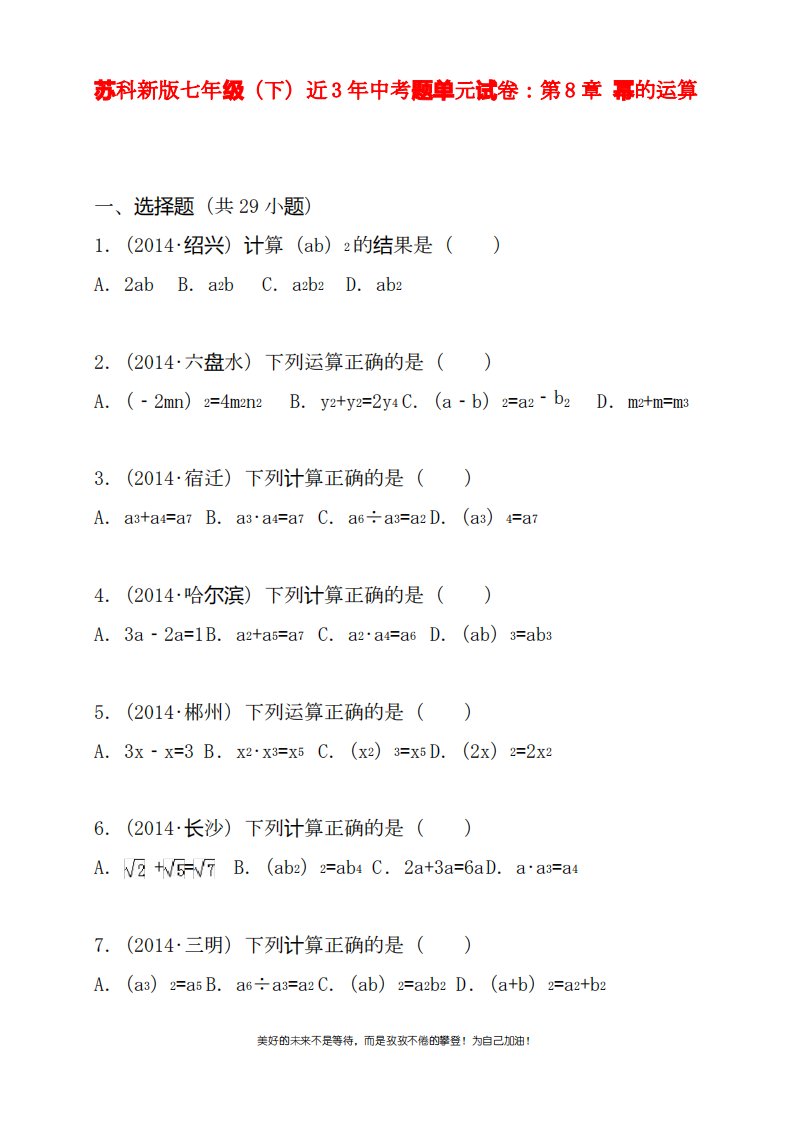 最新苏教版七年级下册数学《幂的运算》近几年中考考点例题及答案解析(试题)