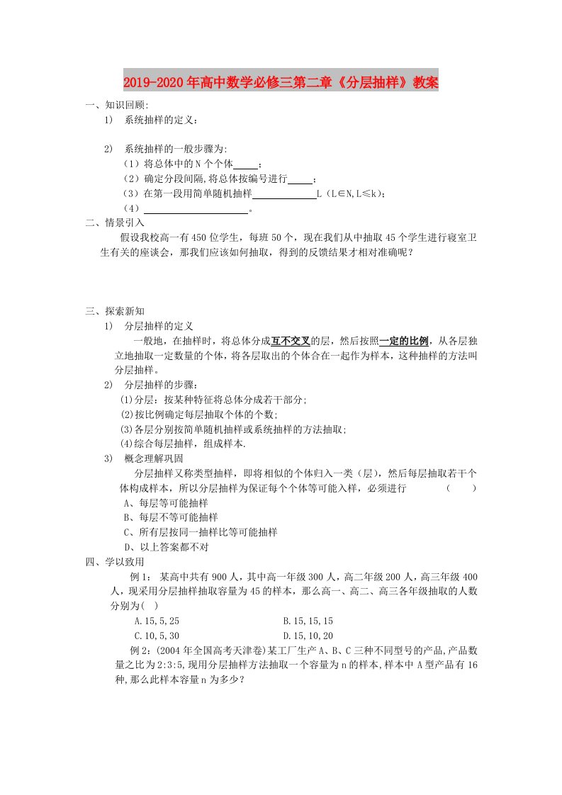 2019-2020年高中数学必修三第二章《分层抽样》教案