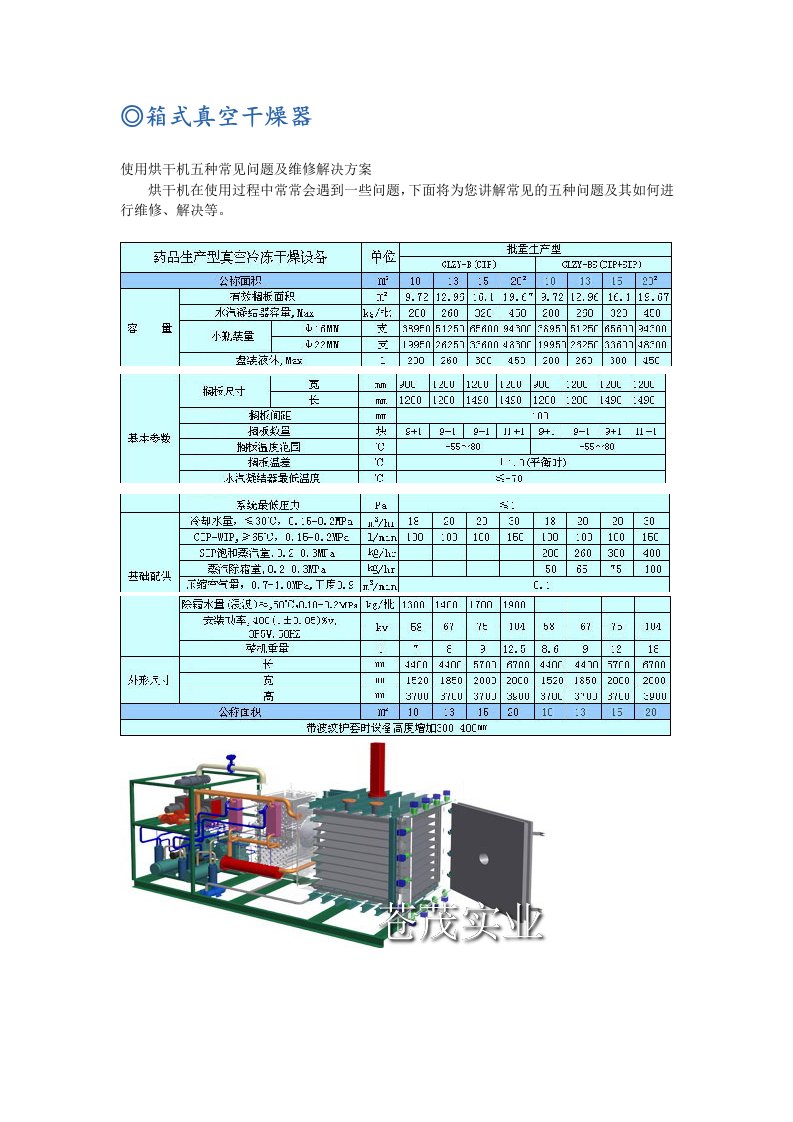 箱式真空干燥器