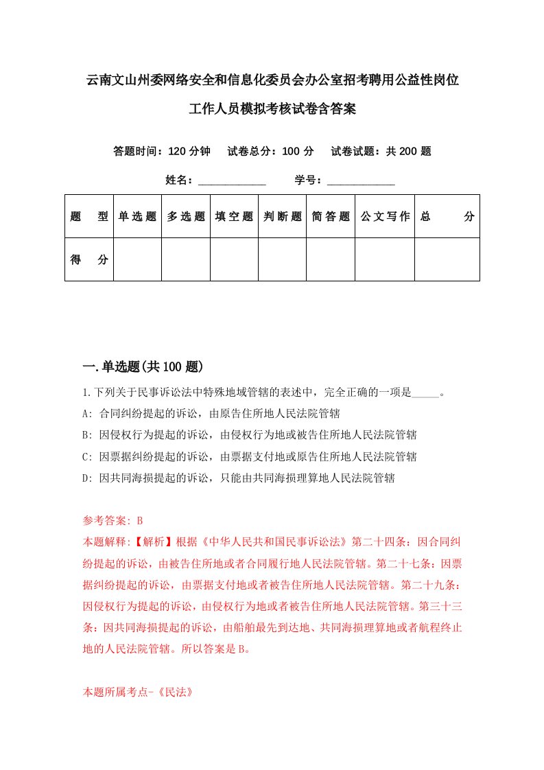 云南文山州委网络安全和信息化委员会办公室招考聘用公益性岗位工作人员模拟考核试卷含答案2