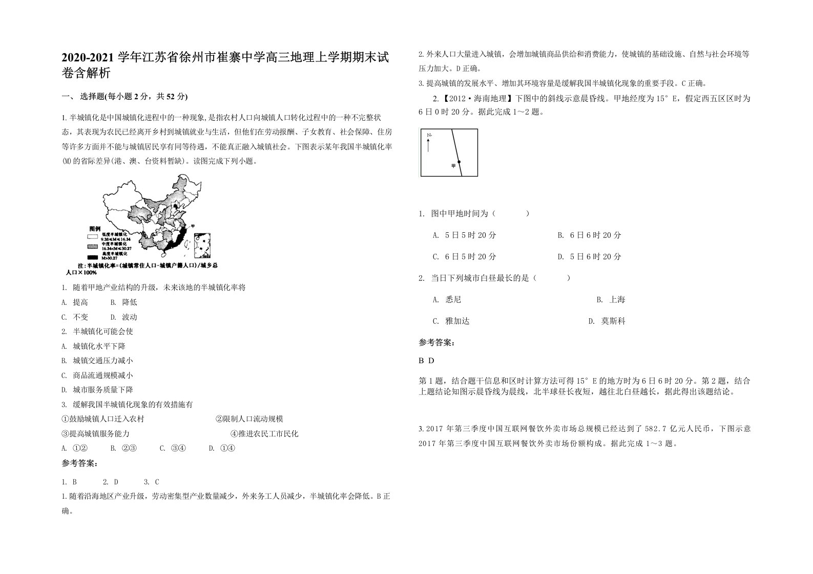 2020-2021学年江苏省徐州市崔寨中学高三地理上学期期末试卷含解析