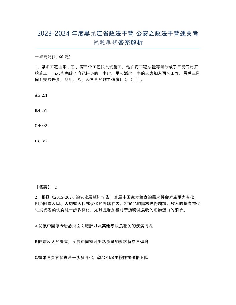 2023-2024年度黑龙江省政法干警公安之政法干警通关考试题库带答案解析