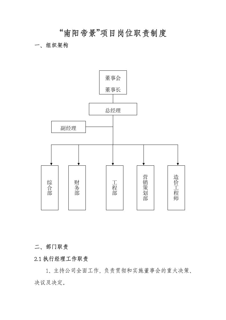 机构设置及岗位职责