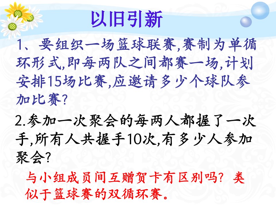 列一元二次方程解有关增长率的实际问题