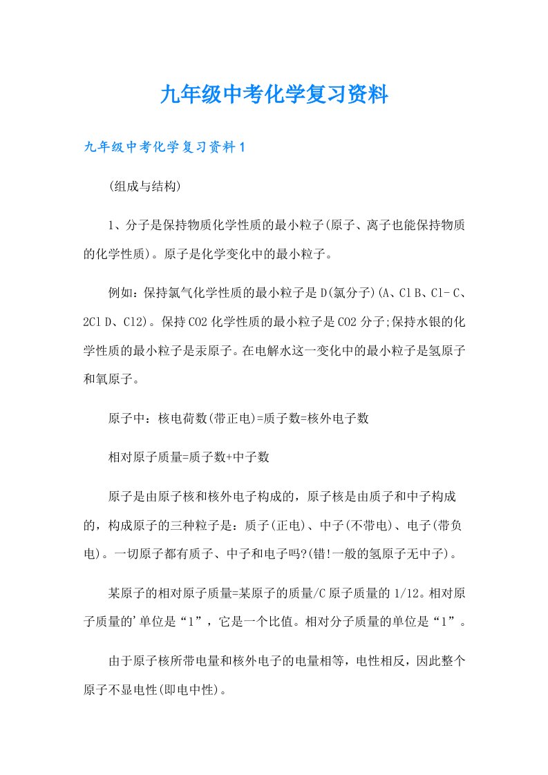 九年级中考化学复习资料