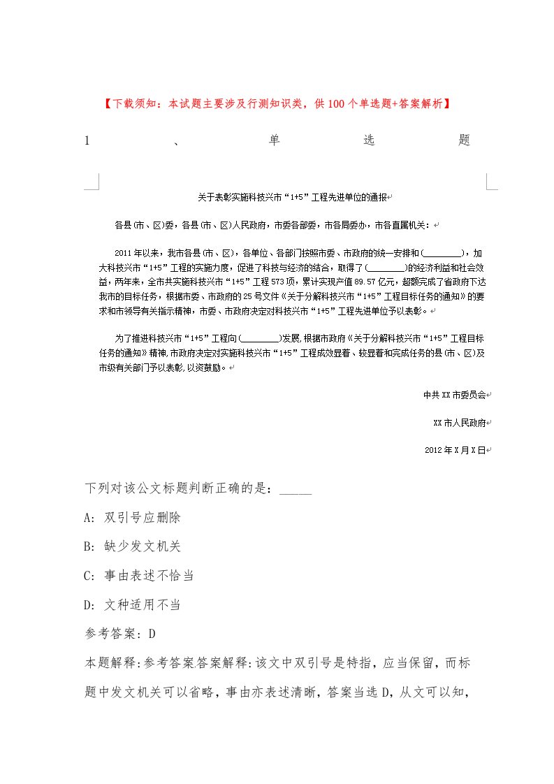 2023年02月宁波南部商务区管理办公室招考编外人员模拟卷(带答案)