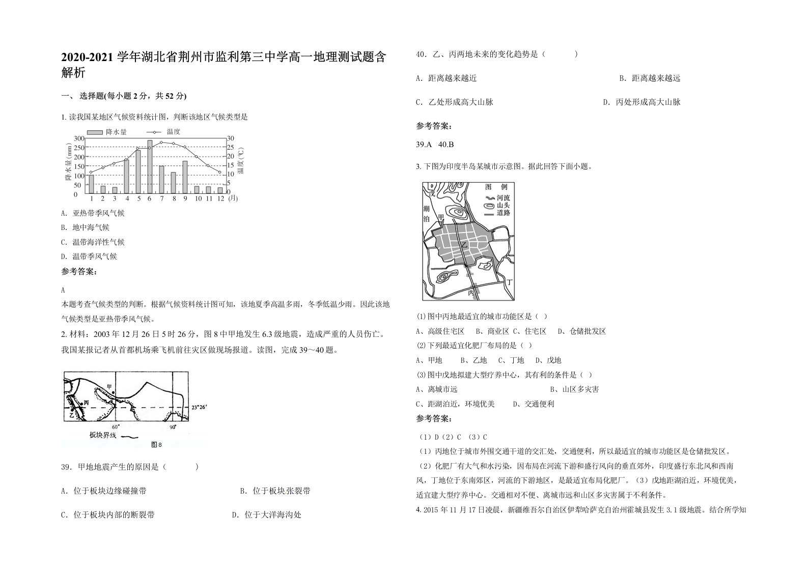 2020-2021学年湖北省荆州市监利第三中学高一地理测试题含解析