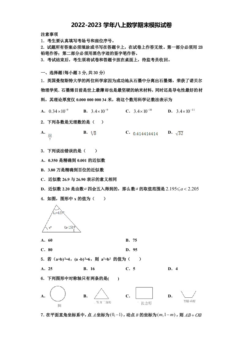 四川省雅安市名校2022年八年级数学第一学期期末学业水平测试模拟试题含解析