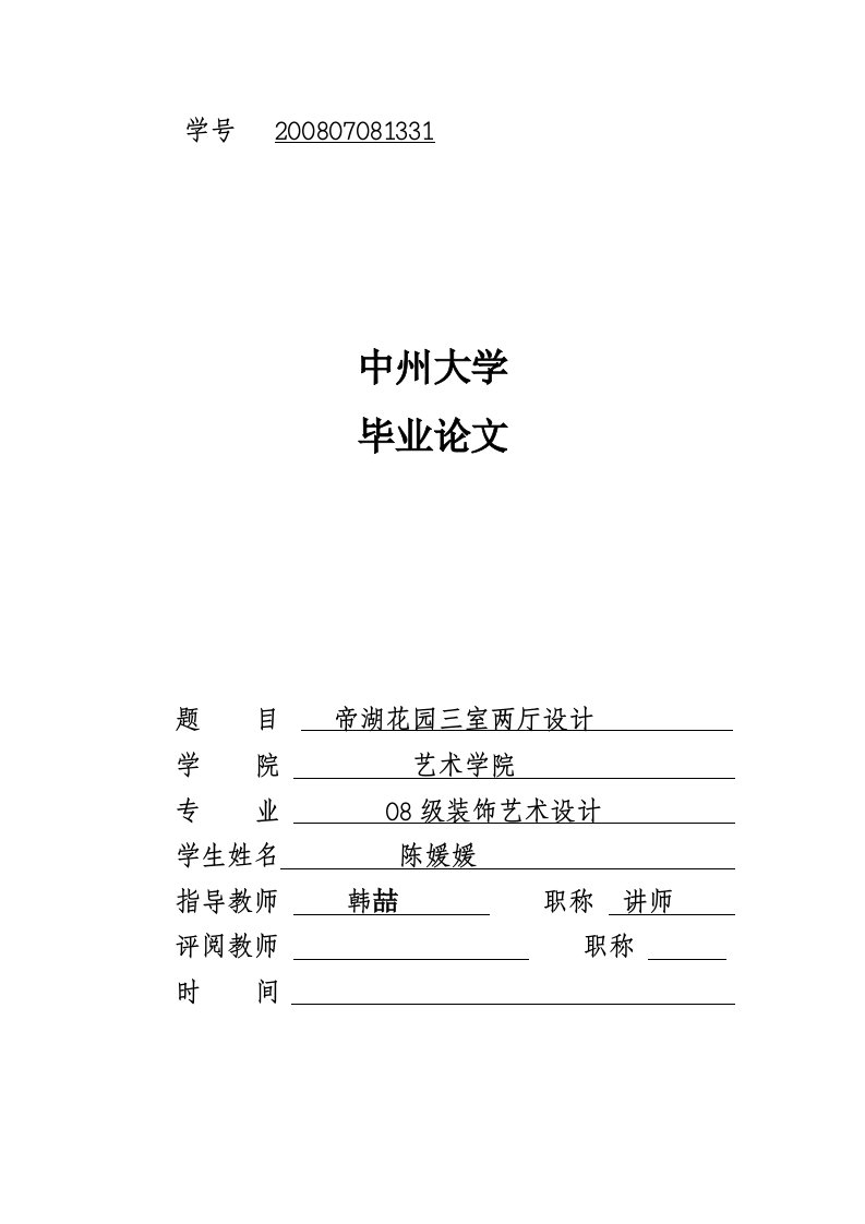 浅谈现代简约风格在室内设计的应用