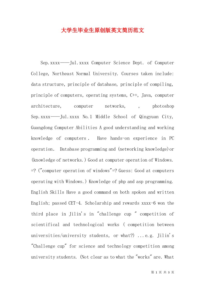 大学生毕业生原创版英文简历范文
