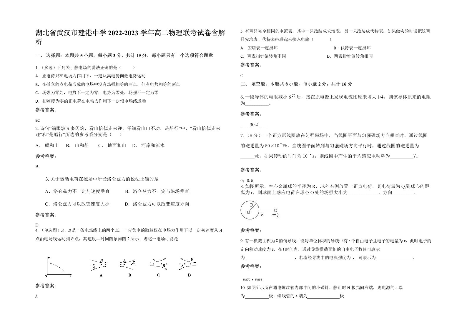 湖北省武汉市建港中学2022-2023学年高二物理联考试卷含解析