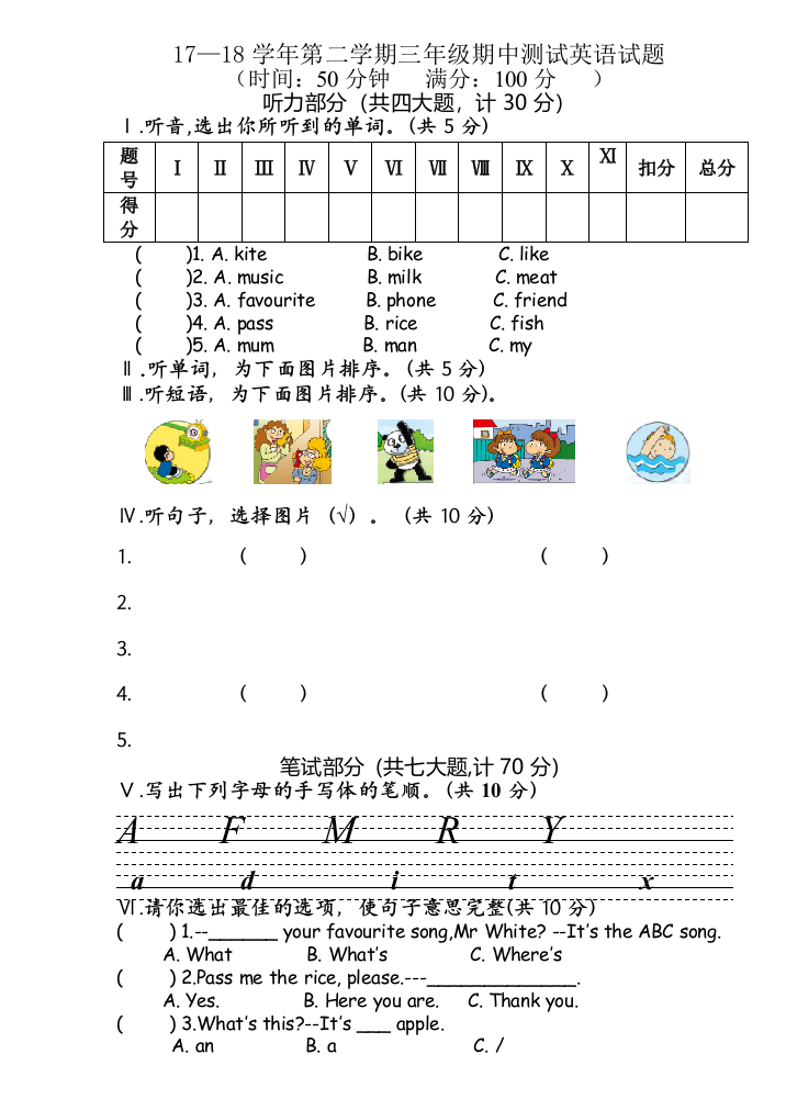 三年级下册英语期中试题试题