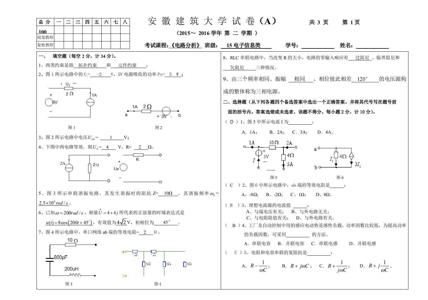 安徽建筑大学