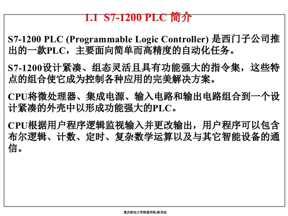 S7-1200编程软件使用入门PPT讲座