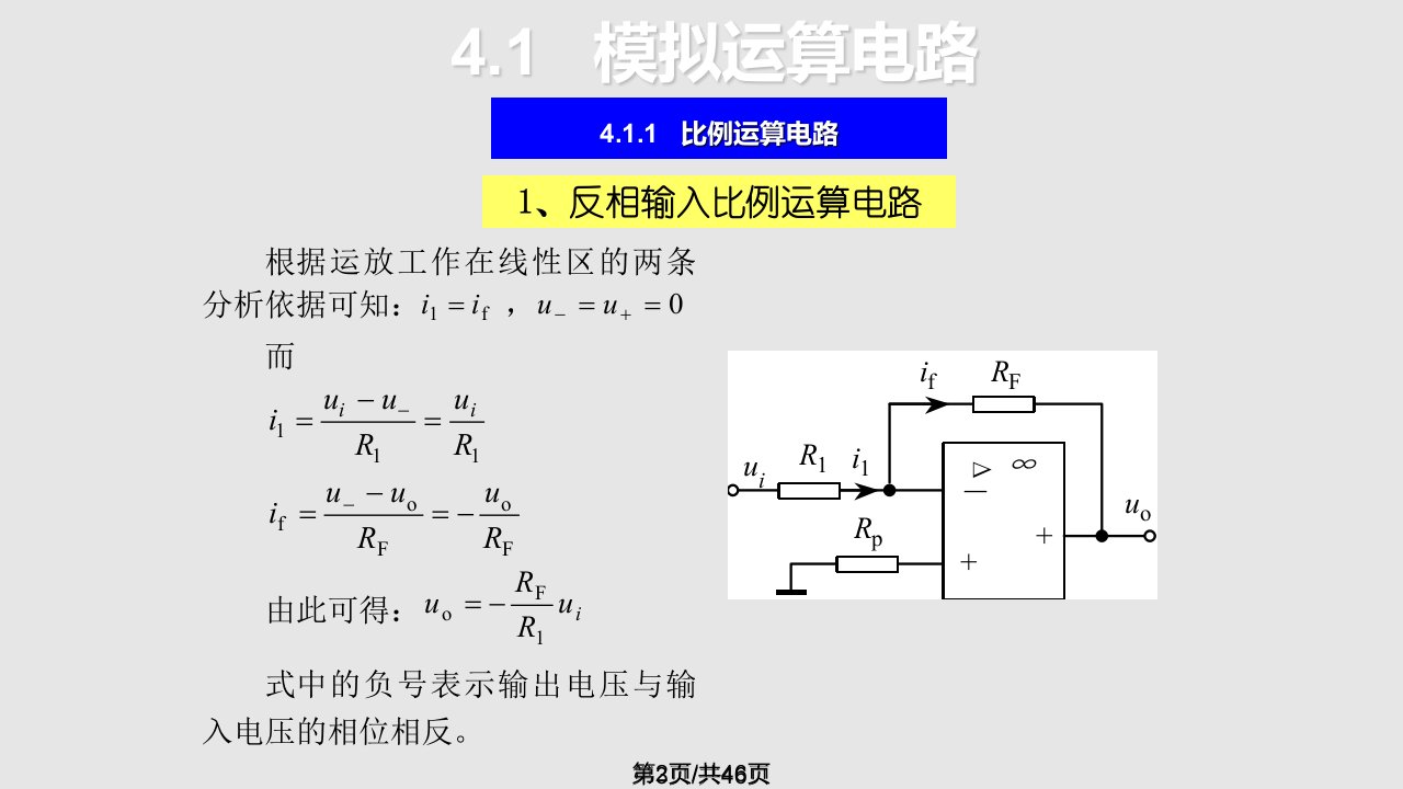 第集成运算放大器的应用