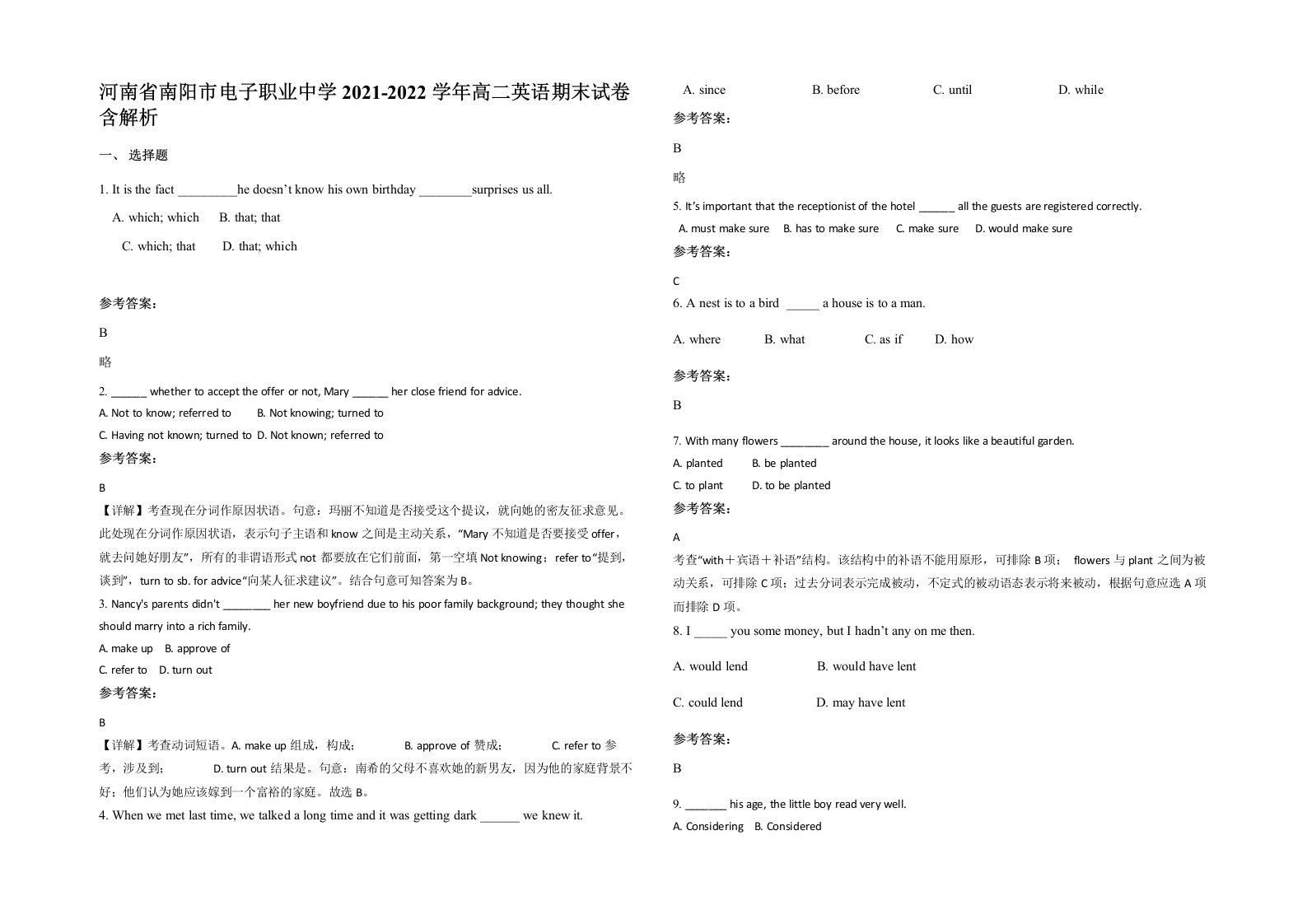 河南省南阳市电子职业中学2021-2022学年高二英语期末试卷含解析