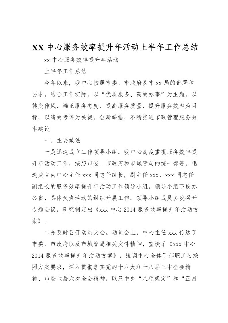 2022-中心服务效率提升年活动上半年工作总结