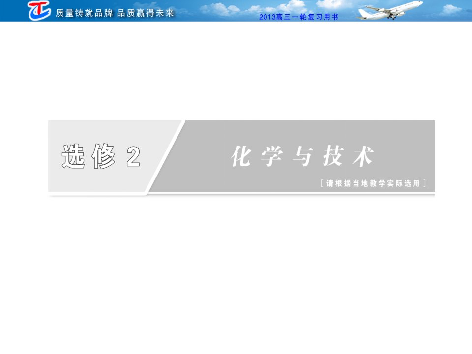 高中化学选修2课件打包下载