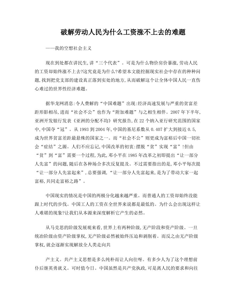 破解劳动人民为什么工资涨不上去的难题