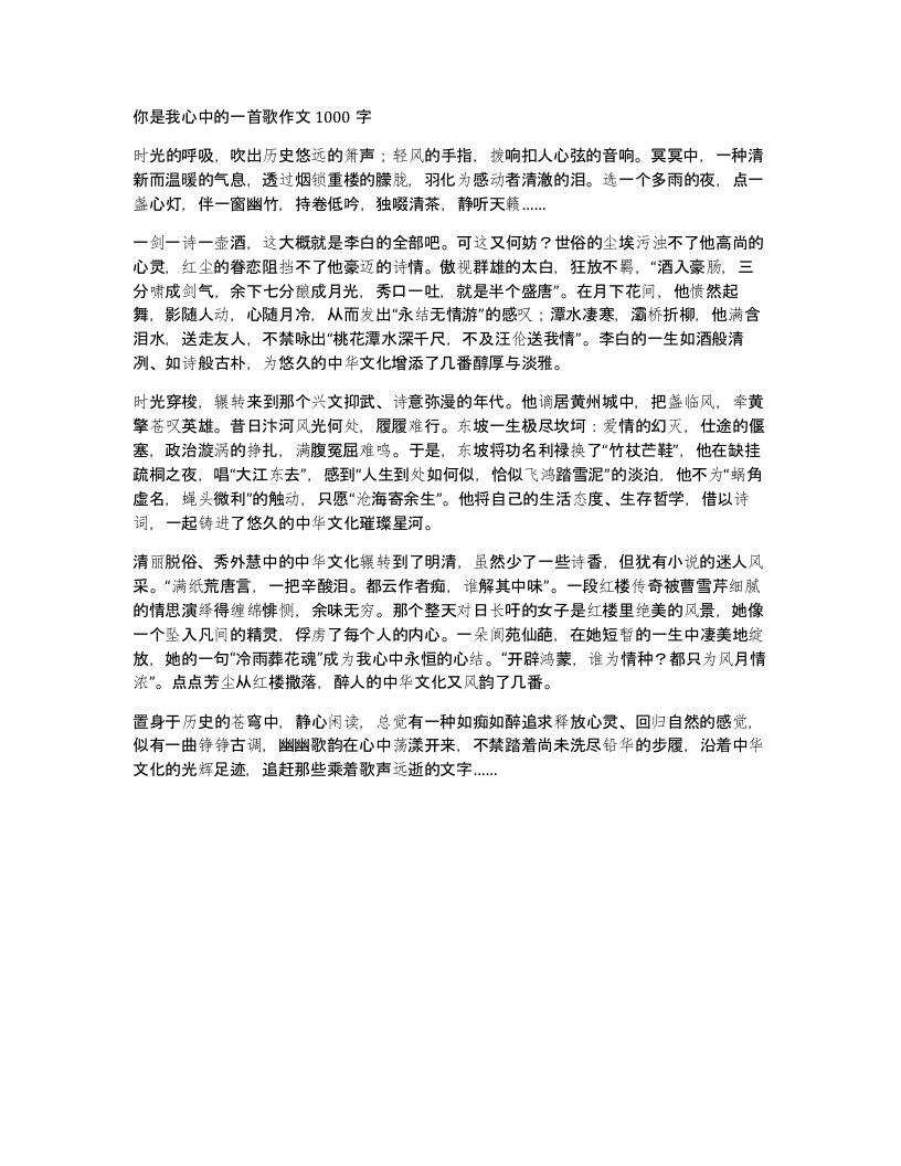 你是我心中的一首歌作文1000字