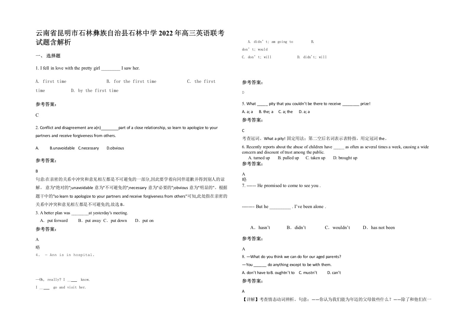 云南省昆明市石林彝族自治县石林中学2022年高三英语联考试题含解析